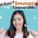 ทำไม “ยาสีฟัน” ถึงไม่เหมาะกับการทำความสะอาดรีเทนเนอร์?